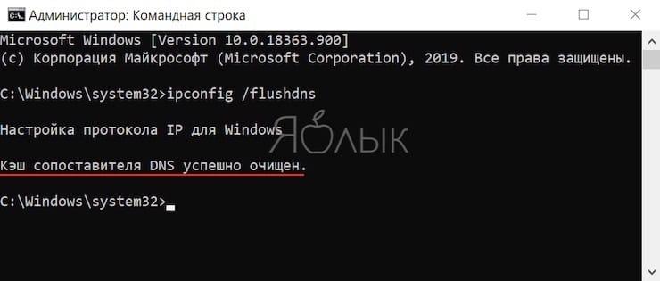 Как очистить кэш DNS в Windows