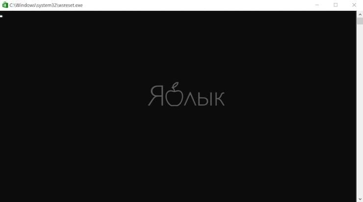 Как удалить кэш Магазина Windows
