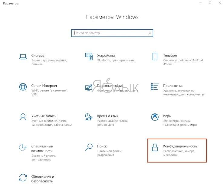 Как очистить кэш местоположения в Windows