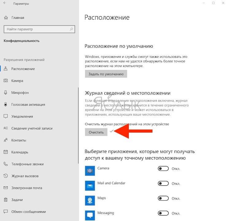 Как очистить кэш местоположения в Windows