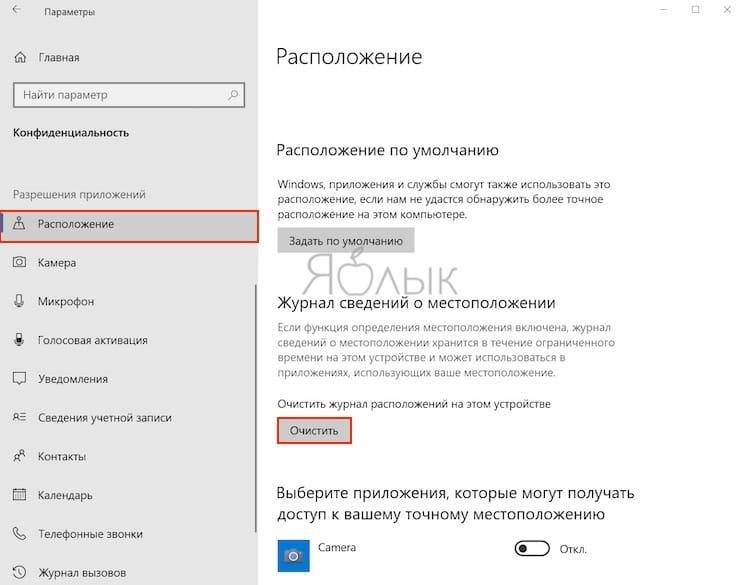 Как очистить кэш местоположения в Windows
