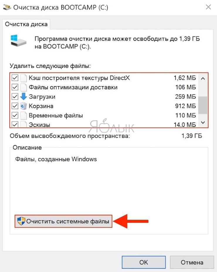 Как удалить кэш в Windows 10 при помощью Очистки диска