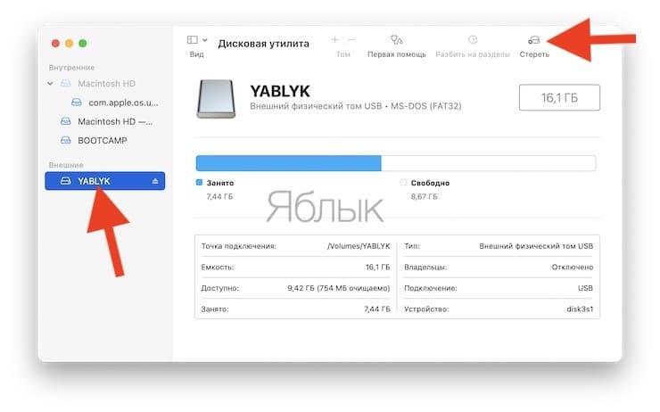 Как стереть и отформатировать флешку или внешний диск на Mac?