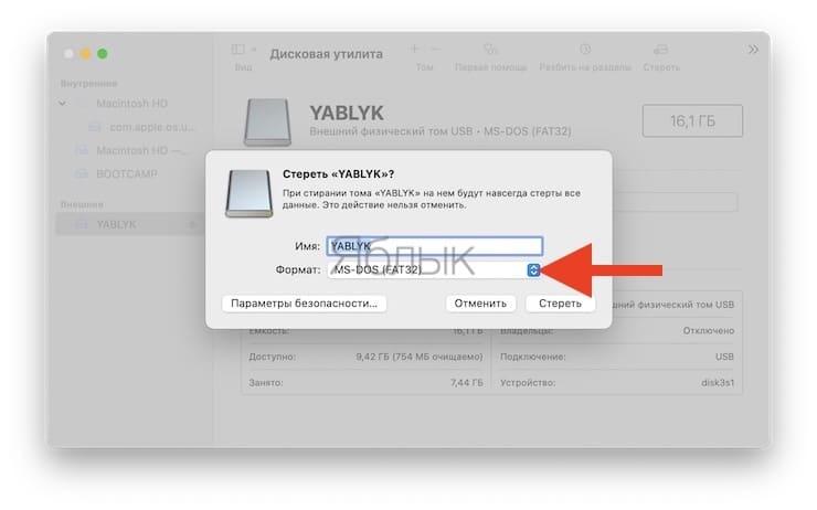 Как стереть и отформатировать флешку или внешний диск на Mac?
