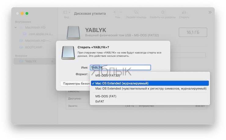 Как стереть и отформатировать флешку или внешний диск на Mac?