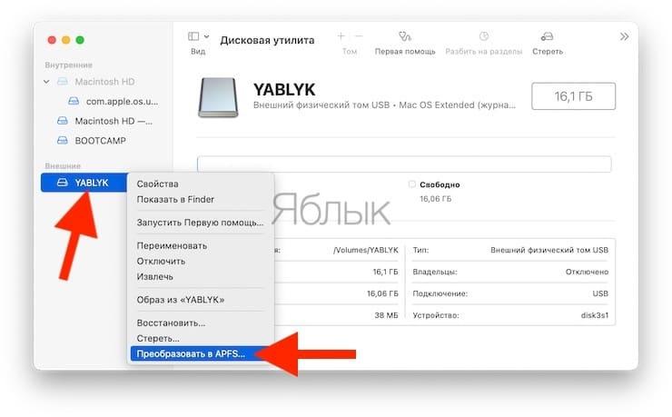 Как стереть и отформатировать флешку или внешний диск на Mac?