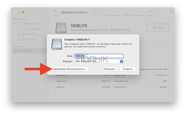 Как стереть и отформатировать флешку или внешний диск на Mac?