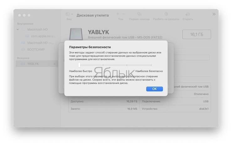 Как стереть и отформатировать флешку или внешний диск на Mac?