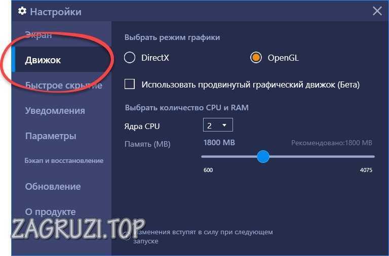 Настройки движка