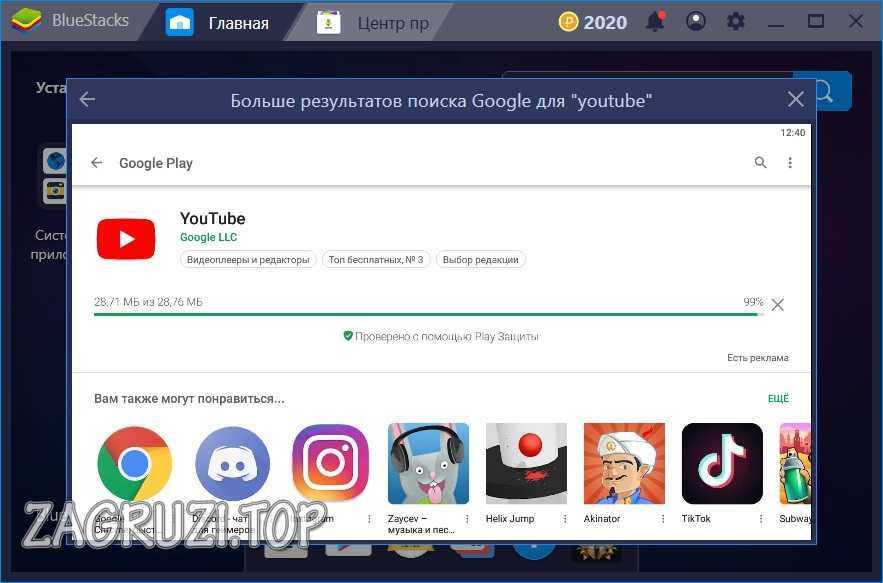 Процесс скачивания