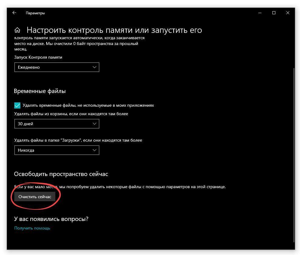 Кнопка очистки системы