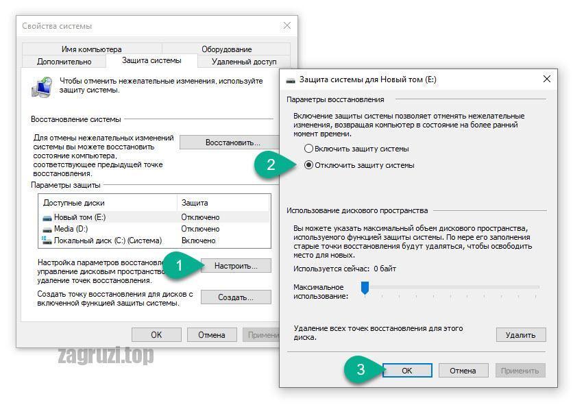 Отключение защиты системы