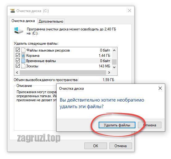 Подтверждение удаления ненужных файлов в Windows 10
