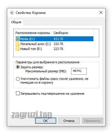 Размер корзины Windows 10