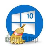 Очистка диска Windows 10