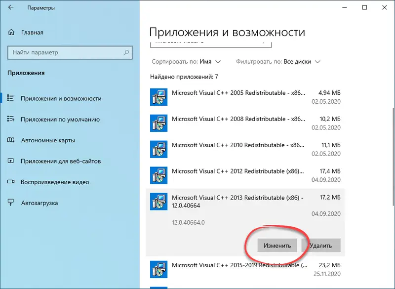 Кнопка-Изменить-в-параметрах-приложений-WIndows-10
