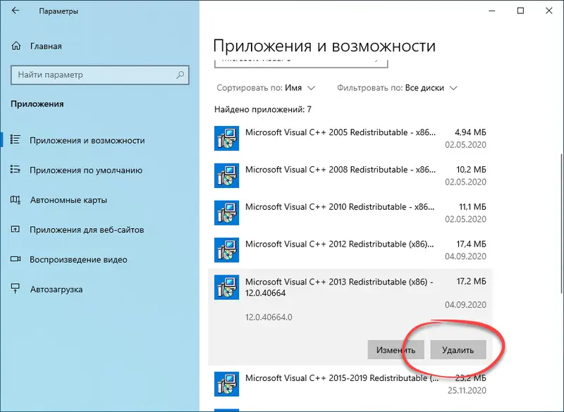 Кнопка-удаления-Visual-C++-в-WIndows-10
