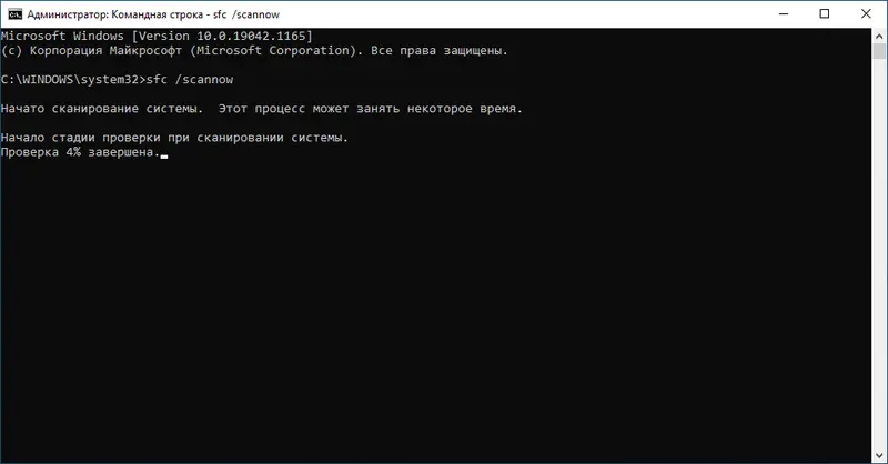 Проверка-целостности-Windows-10