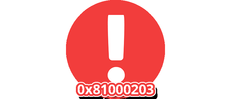 Иконка ошибка 0x81000203