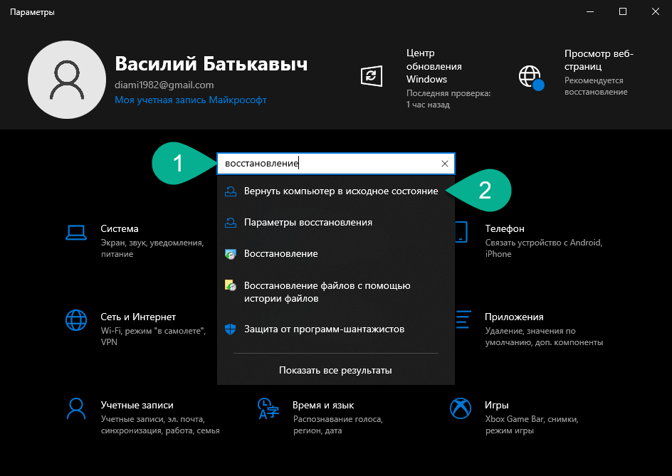 Инструмент для восстановления Windows 10