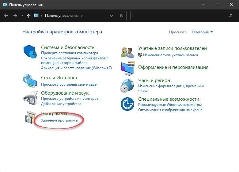 Кнопка удаления программ в Windows 10