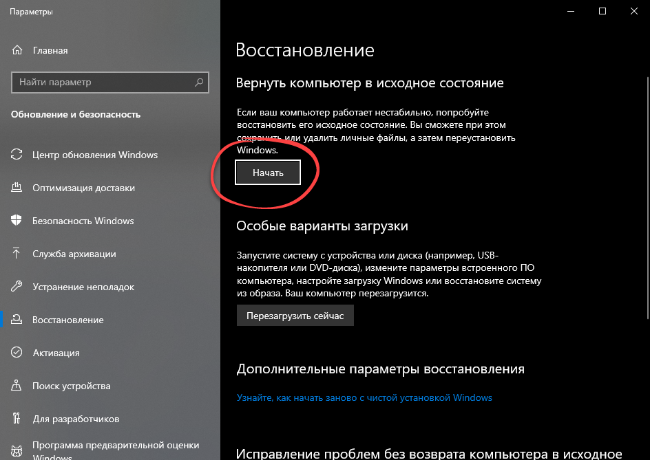 Кнопка запуска возврата ПК в исходное состояние
