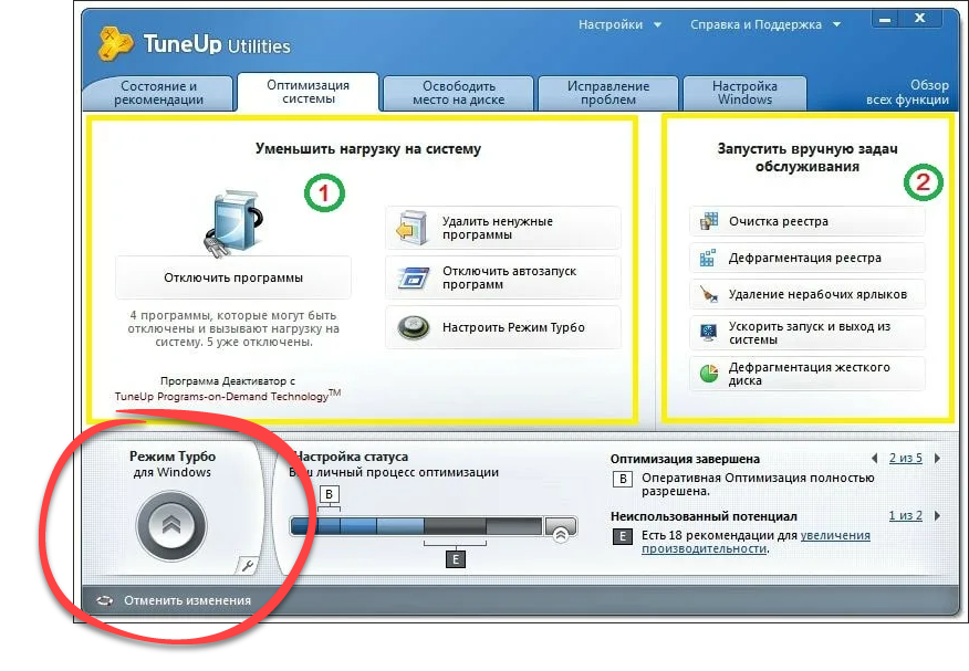 Отключение режима турбо в TuneUp Utilities