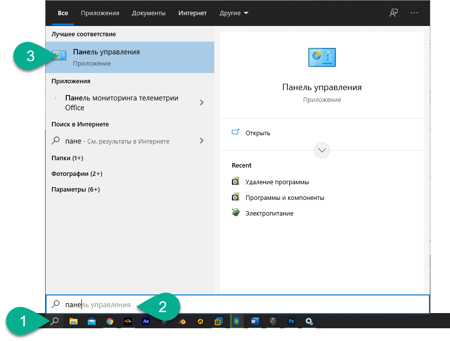 Запуск панели управления Windows 10